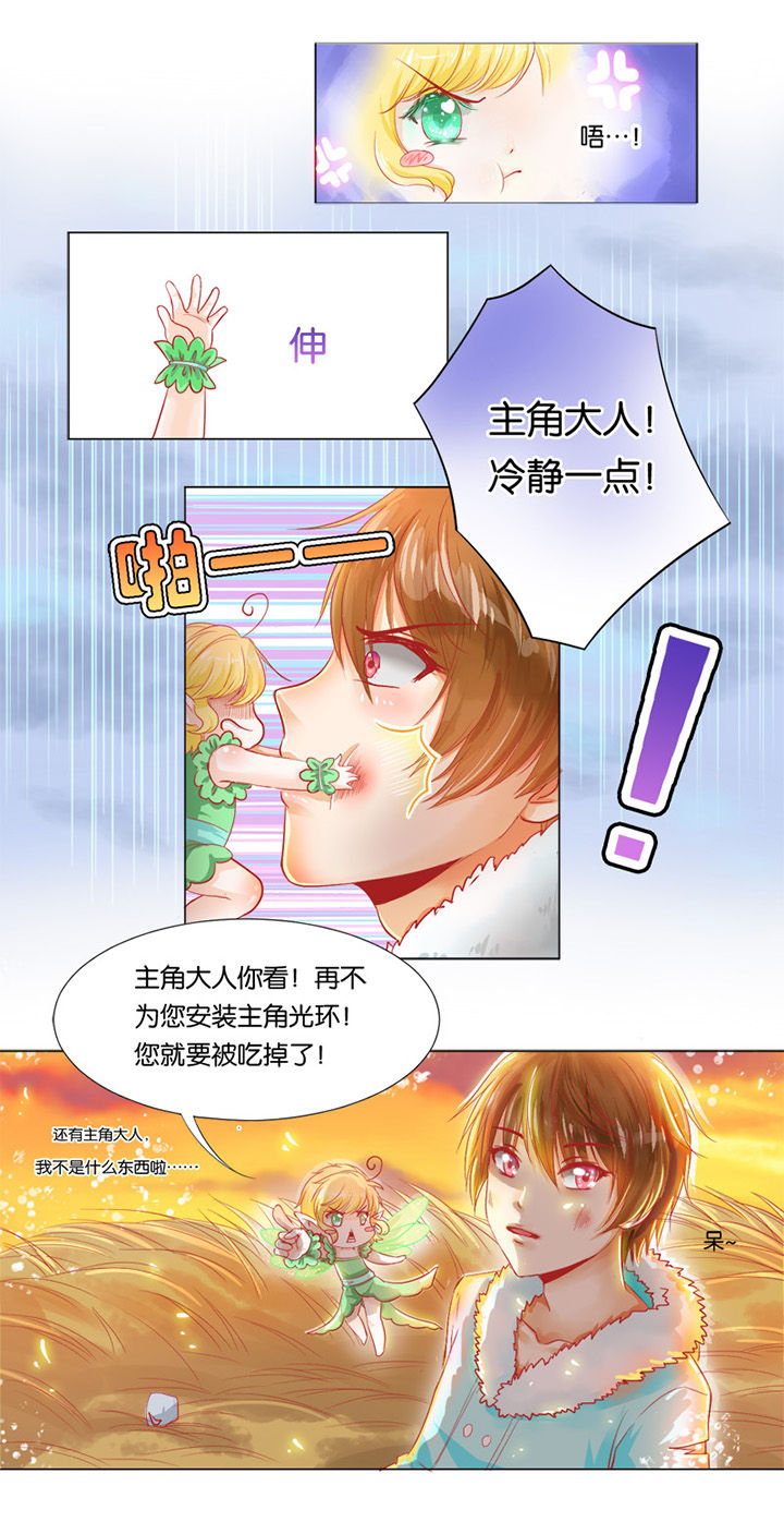 哎哟我去，穿了个越 第4章： 第6页