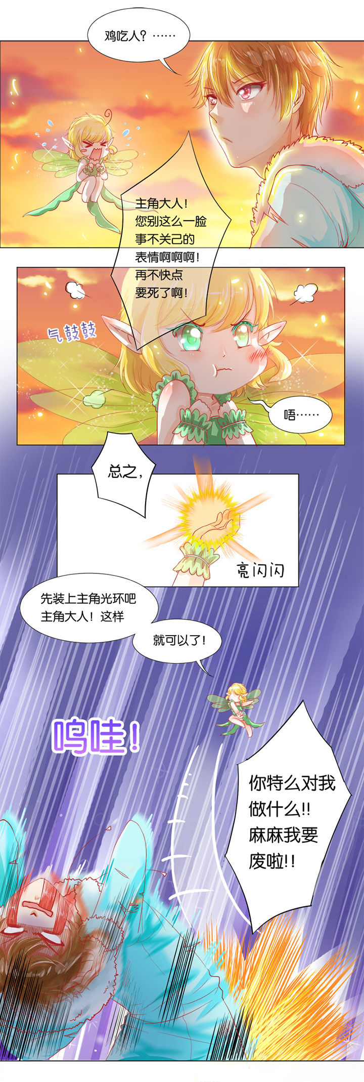 哎哟我去，穿了个越 第4章： 第8页