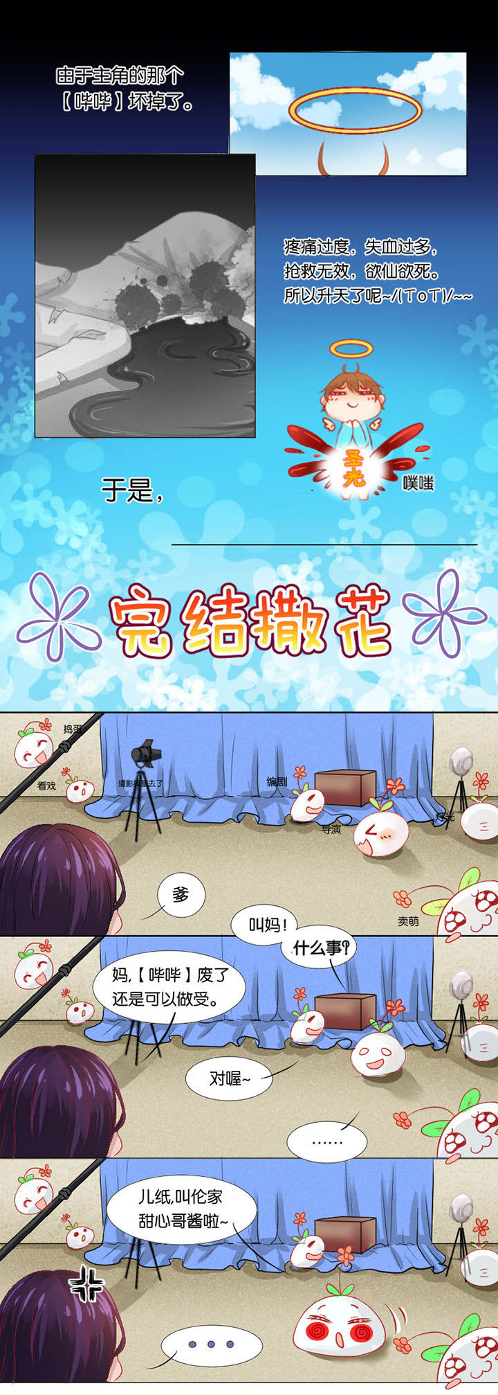 哎哟我去，穿了个越 第5章： 第1页