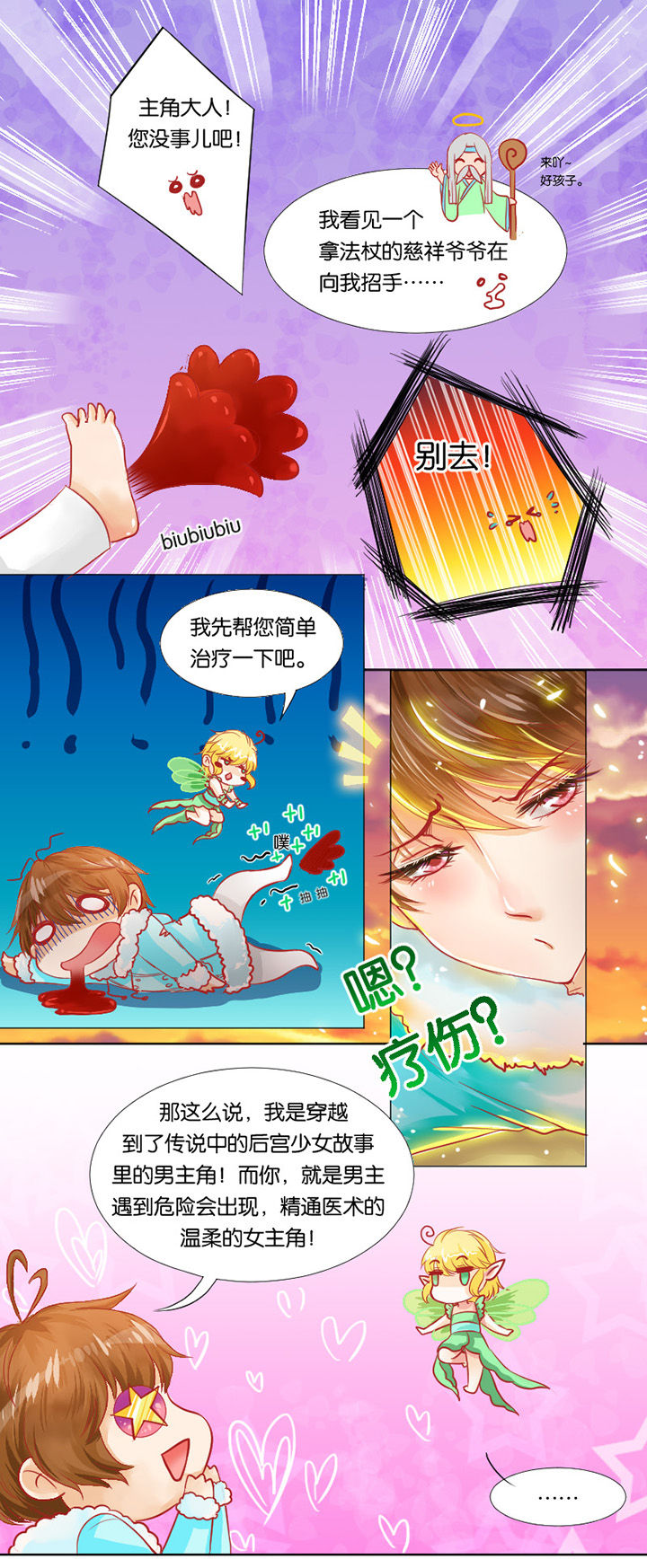 哎哟我去，穿了个越 第5章： 第5页