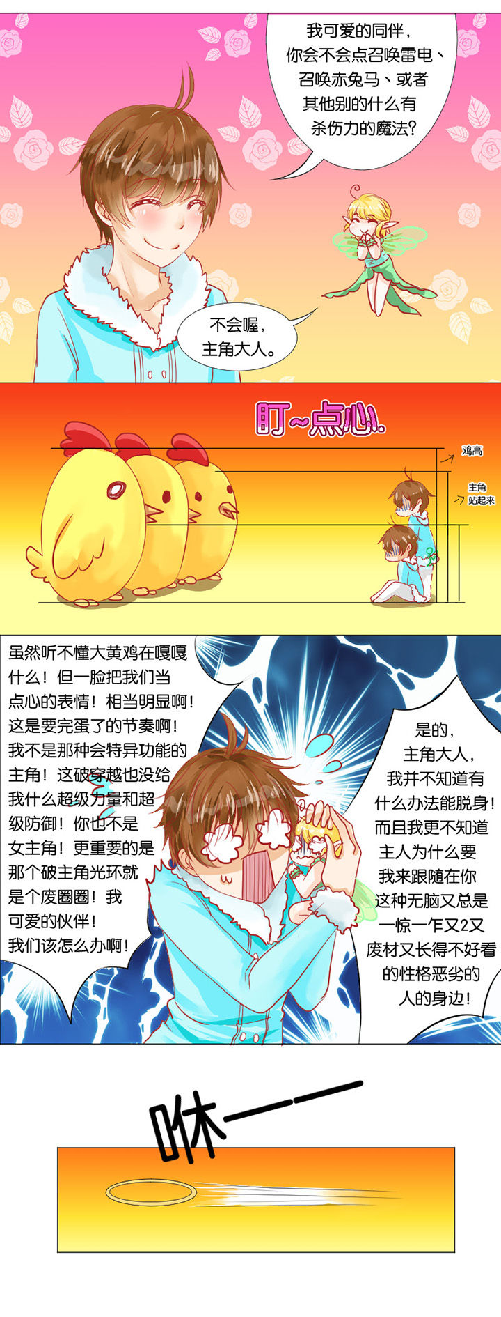 哎哟我去，穿了个越 第5章： 第7页