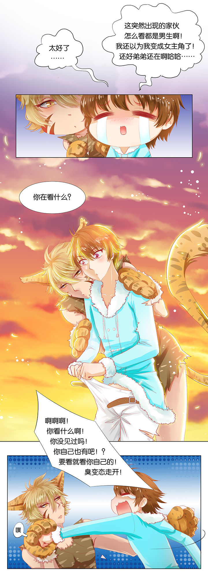 哎哟我去，穿了个越 第6章： 第2页