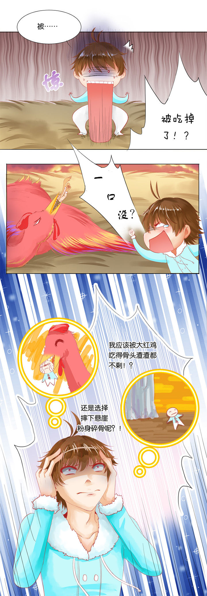 哎哟我去，穿了个越 第7章： 第3页