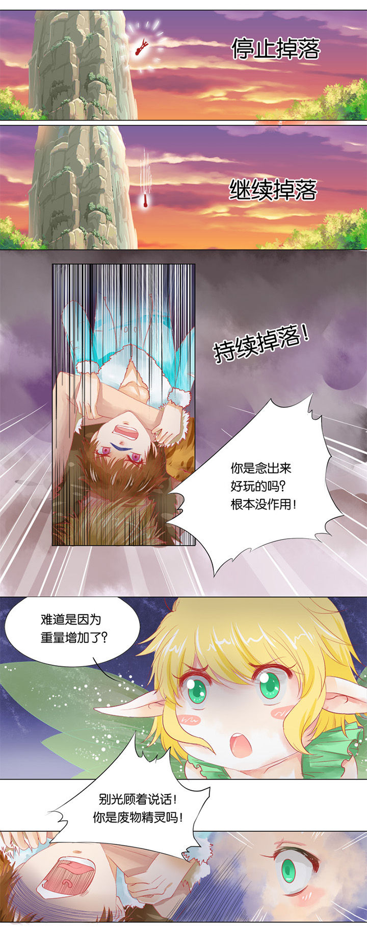 哎哟我去，穿了个越 第8章： 第5页