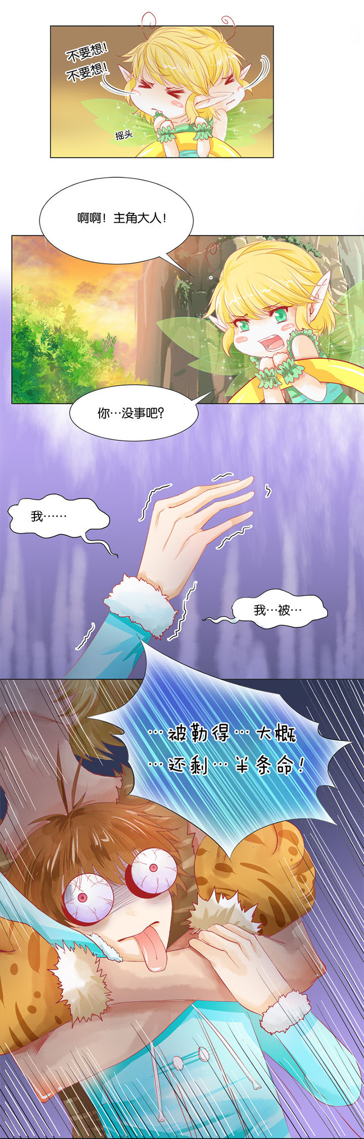 哎哟我去，穿了个越 第8章： 第7页