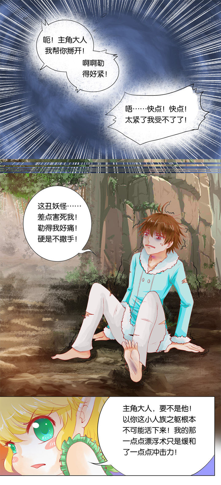 哎哟我去，穿了个越 第8章： 第8页