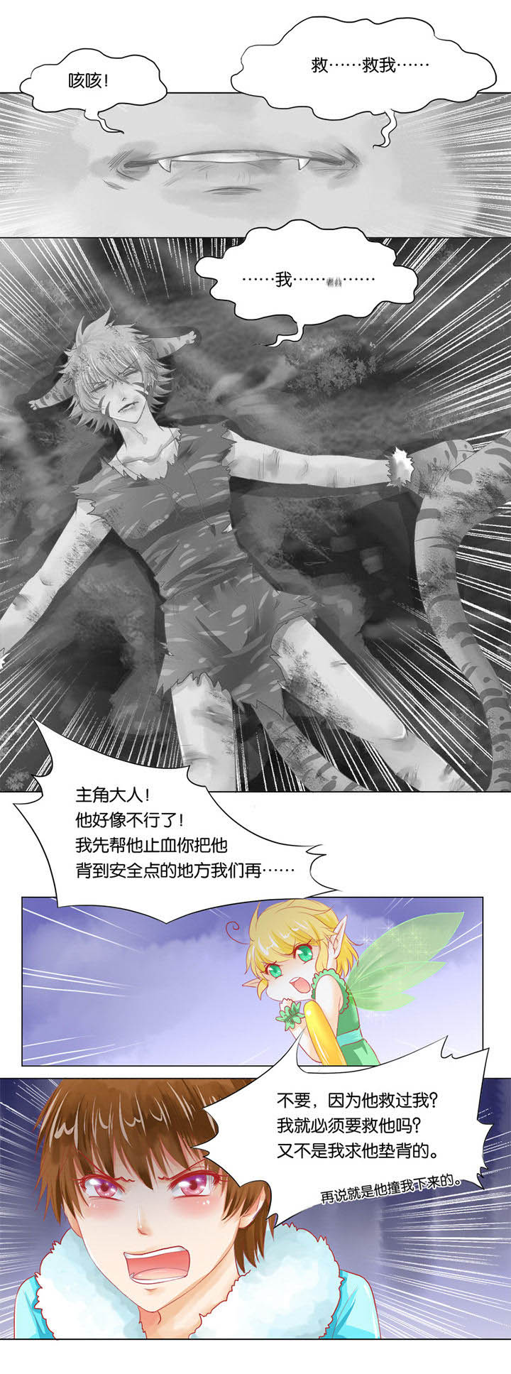 哎哟我去，穿了个越 第8章： 第9页