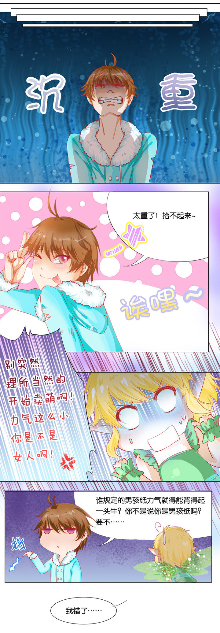 哎哟我去，穿了个越 第9章： 第4页