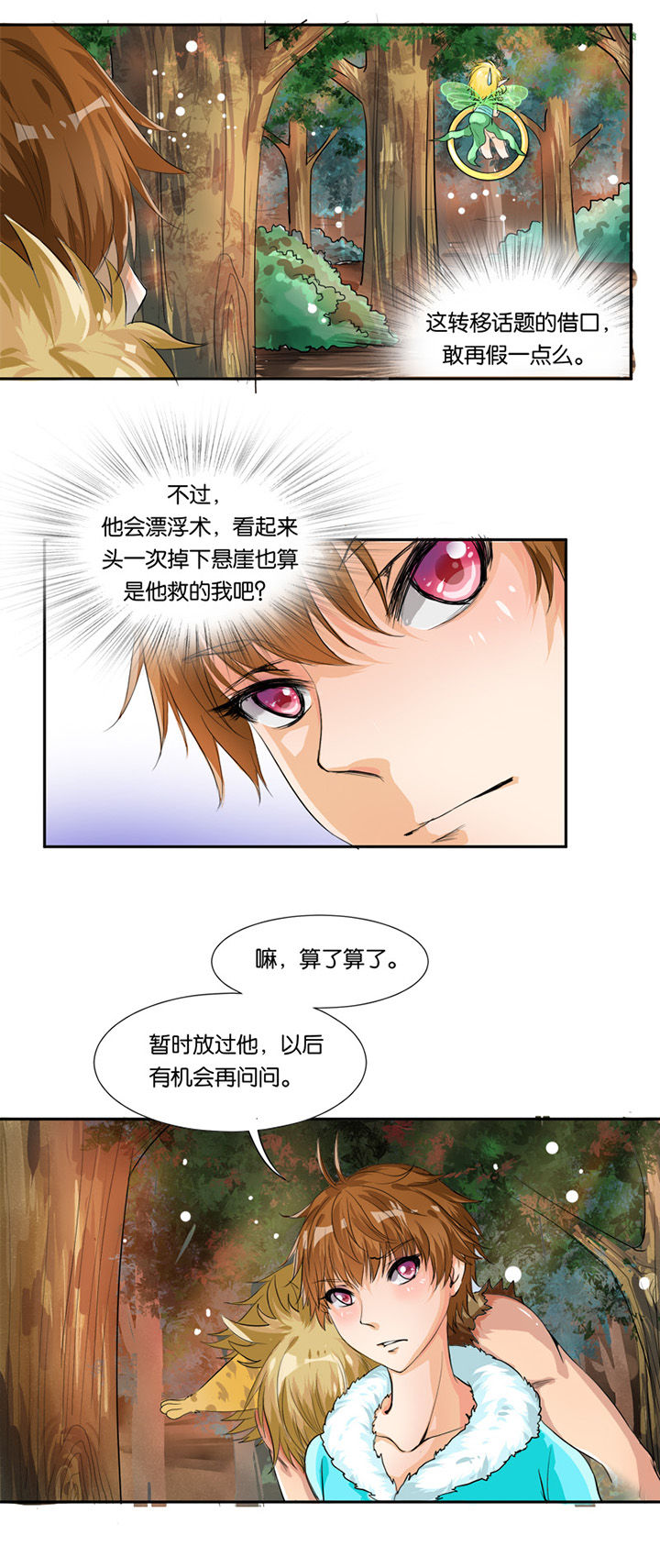 哎哟我去，穿了个越 第10章： 第3页