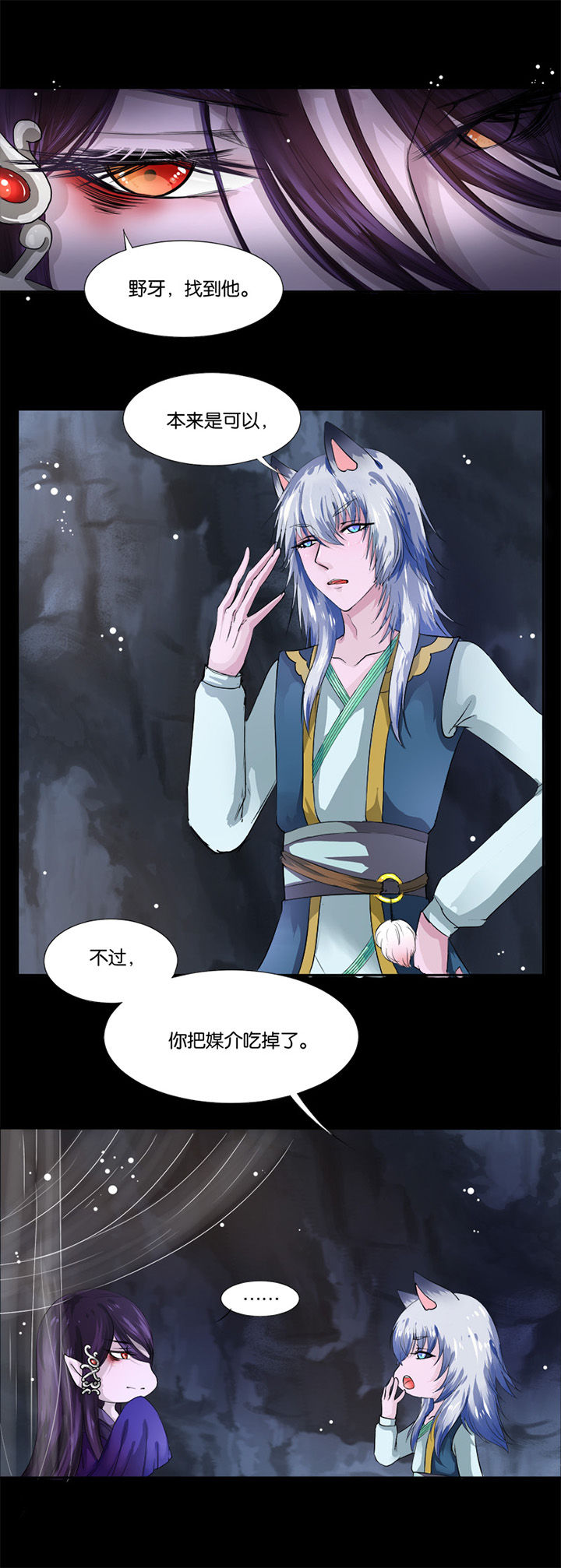 哎哟我去，穿了个越 第11章： 第2页
