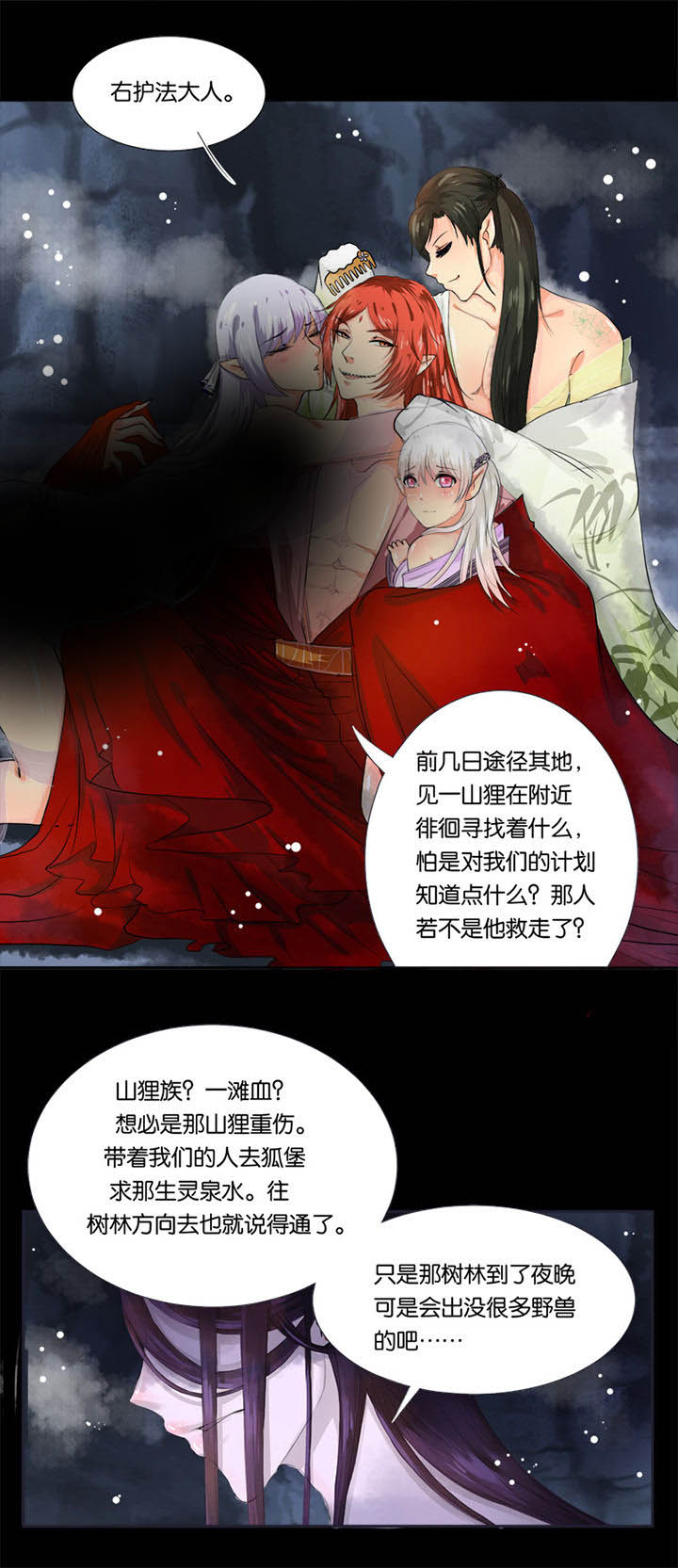 哎哟我去，穿了个越 第11章： 第4页