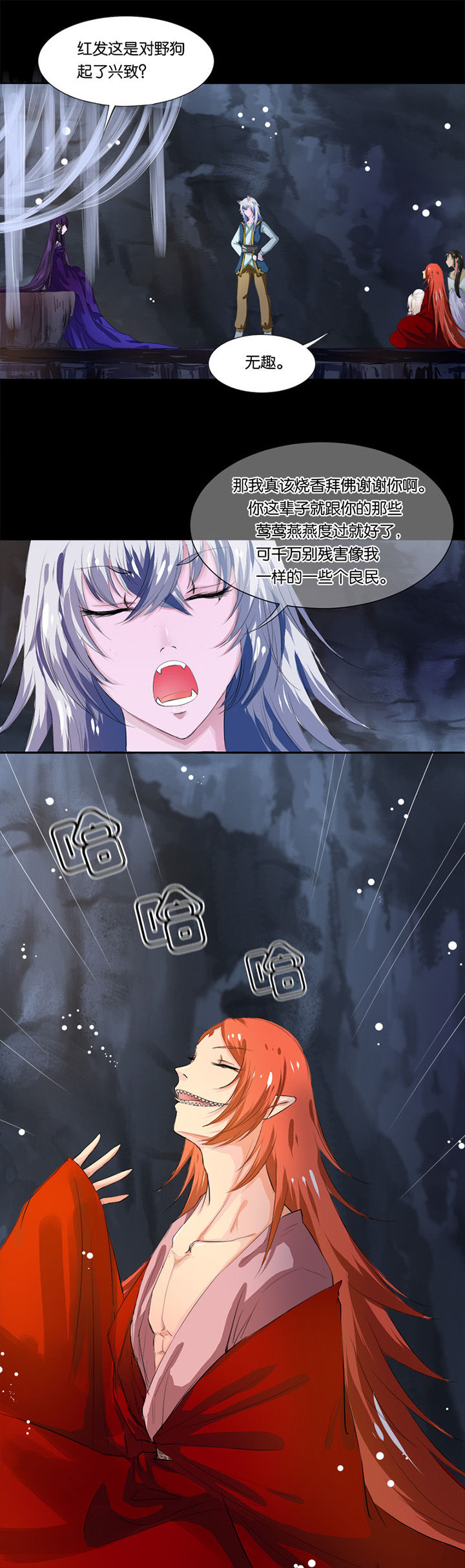 哎哟我去，穿了个越 第11章： 第7页