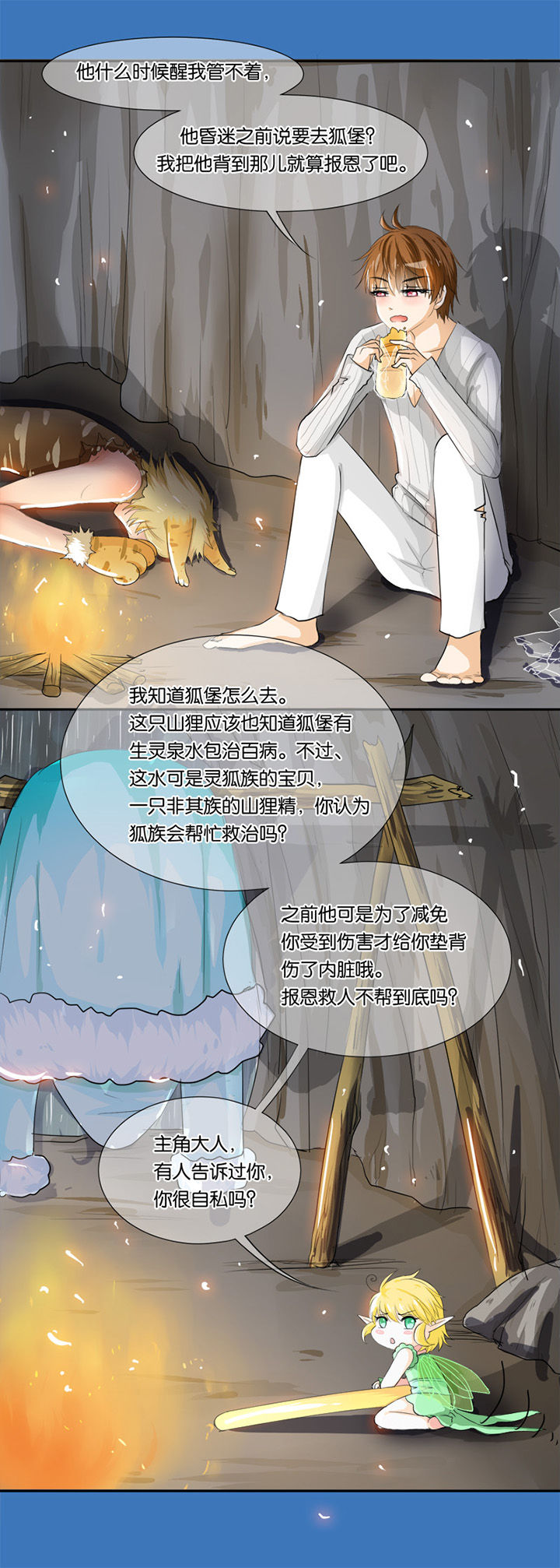 哎哟我去，穿了个越 第13章： 第1页