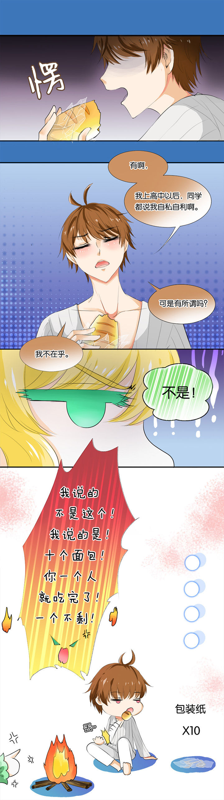 哎哟我去，穿了个越 第13章： 第2页