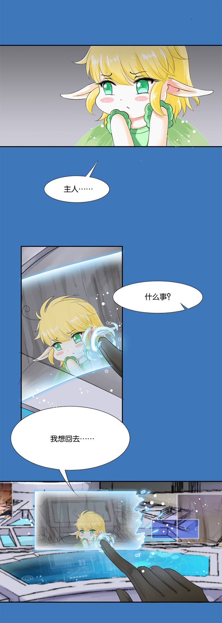 哎哟我去，穿了个越 第14章： 第1页