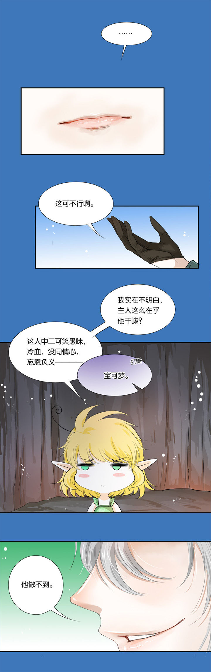哎哟我去，穿了个越 第14章： 第2页