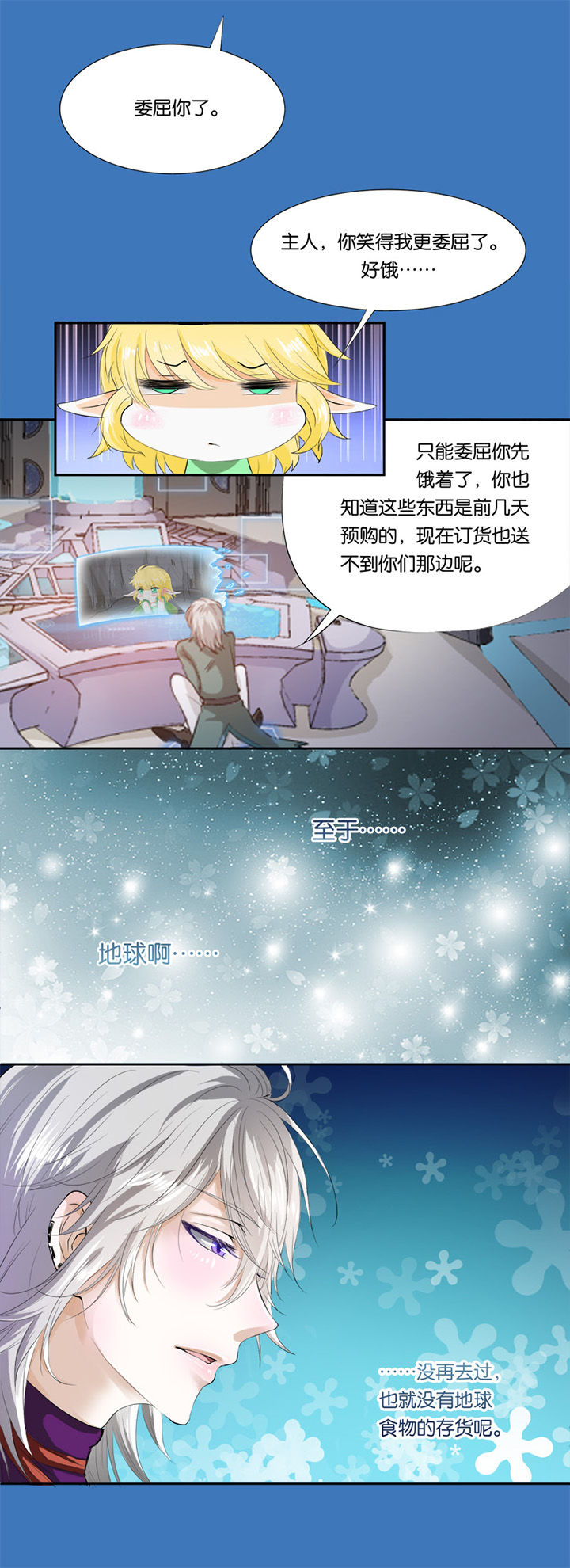 哎哟我去，穿了个越 第14章： 第6页
