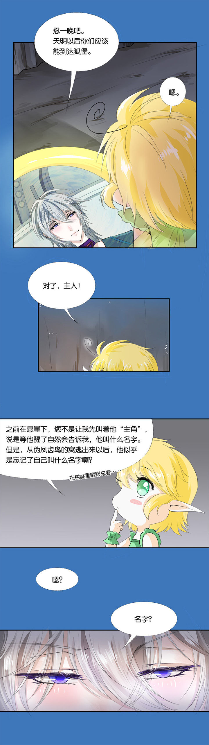 哎哟我去，穿了个越 第14章： 第7页