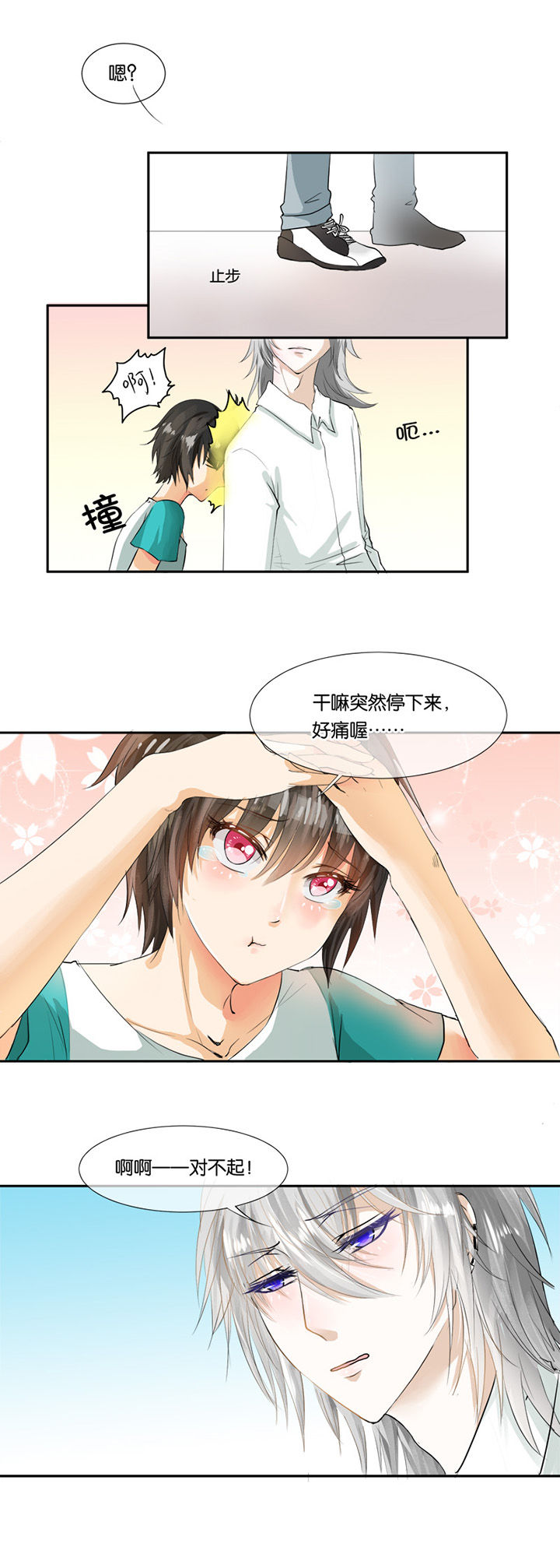 哎哟我去，穿了个越 第15章： 第2页
