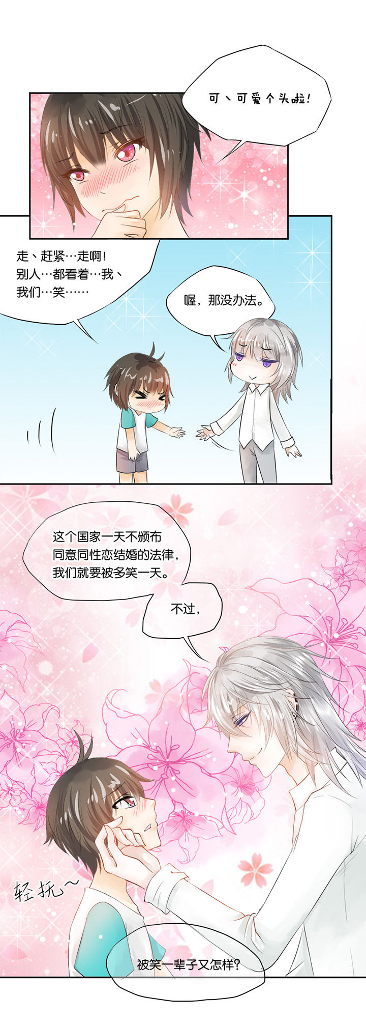 哎哟我去，穿了个越 第15章： 第4页