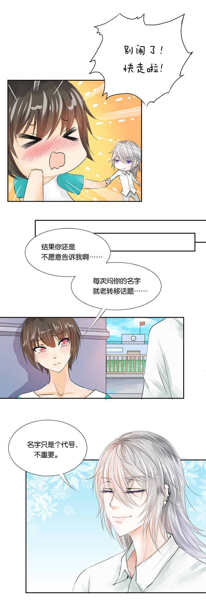 哎哟我去，穿了个越 第15章： 第5页