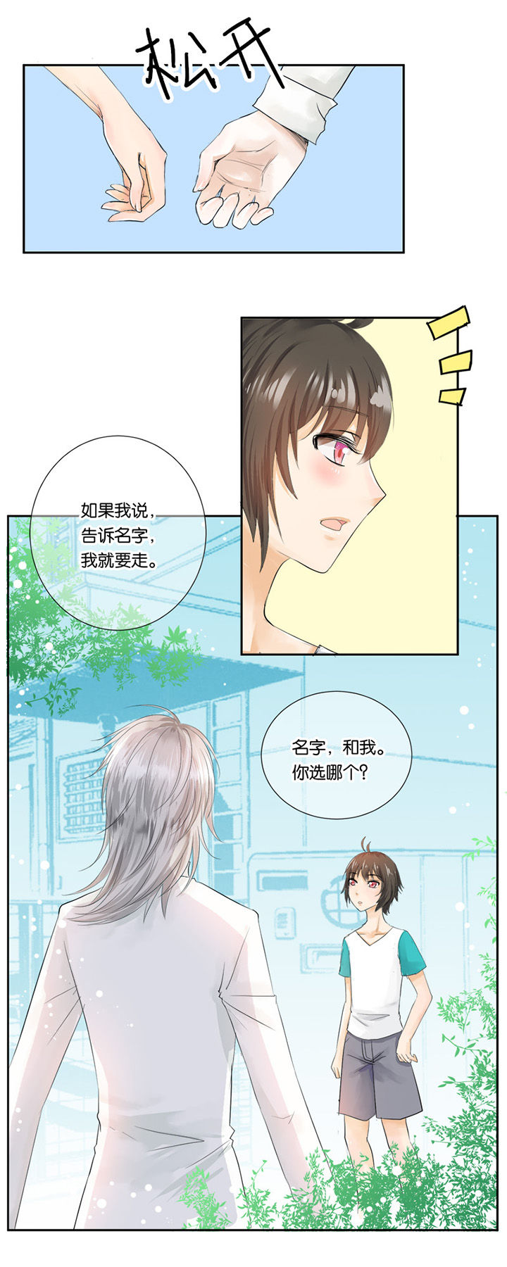 哎哟我去，穿了个越 第15章： 第7页