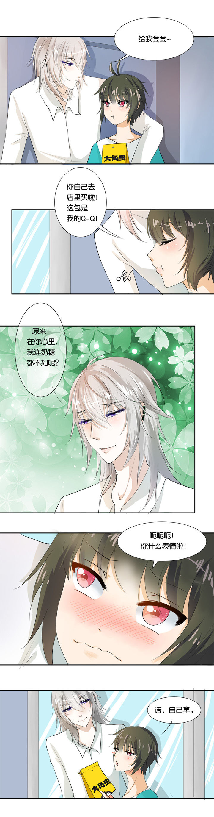 哎哟我去，穿了个越 第16章： 第3页