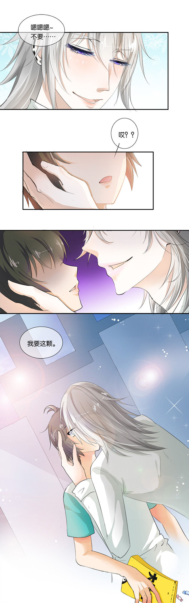 哎哟我去，穿了个越 第16章： 第4页