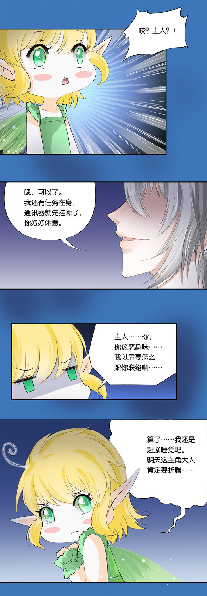 哎哟我去，穿了个越 第17章： 第5页