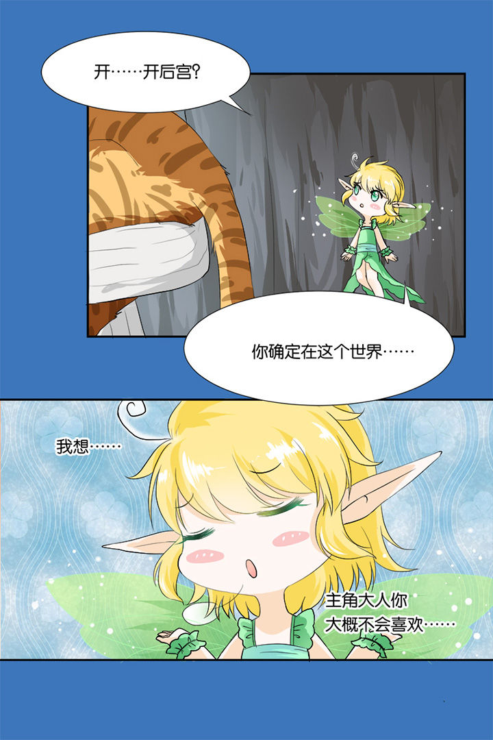 哎哟我去，穿了个越 第18章： 第4页