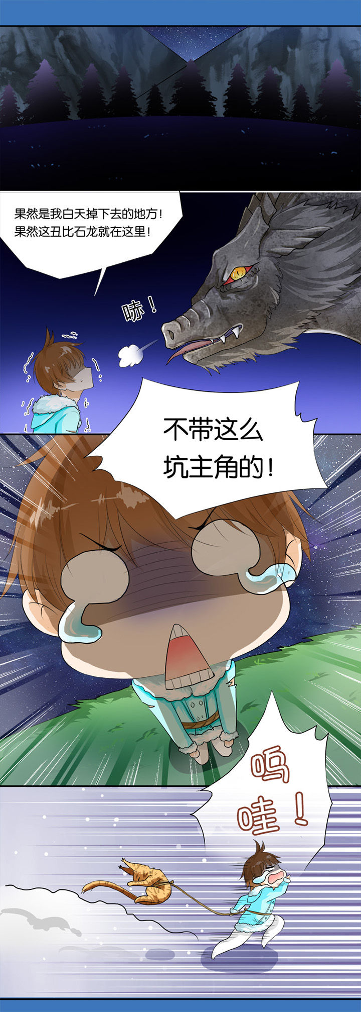 哎哟我去，穿了个越 第19章： 第2页