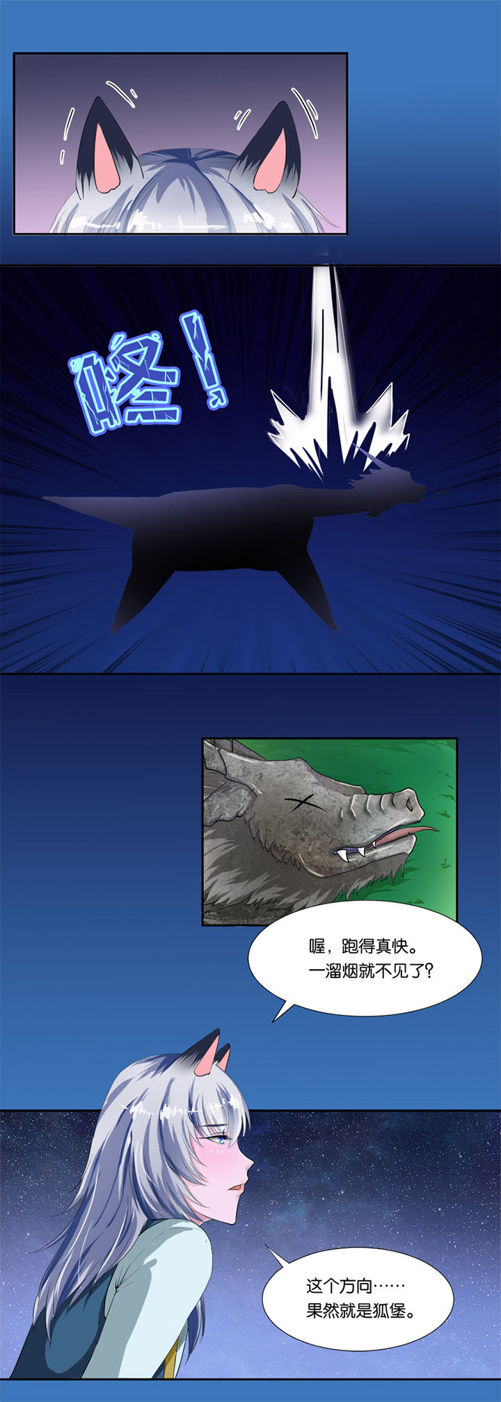 哎哟我去，穿了个越 第19章： 第3页