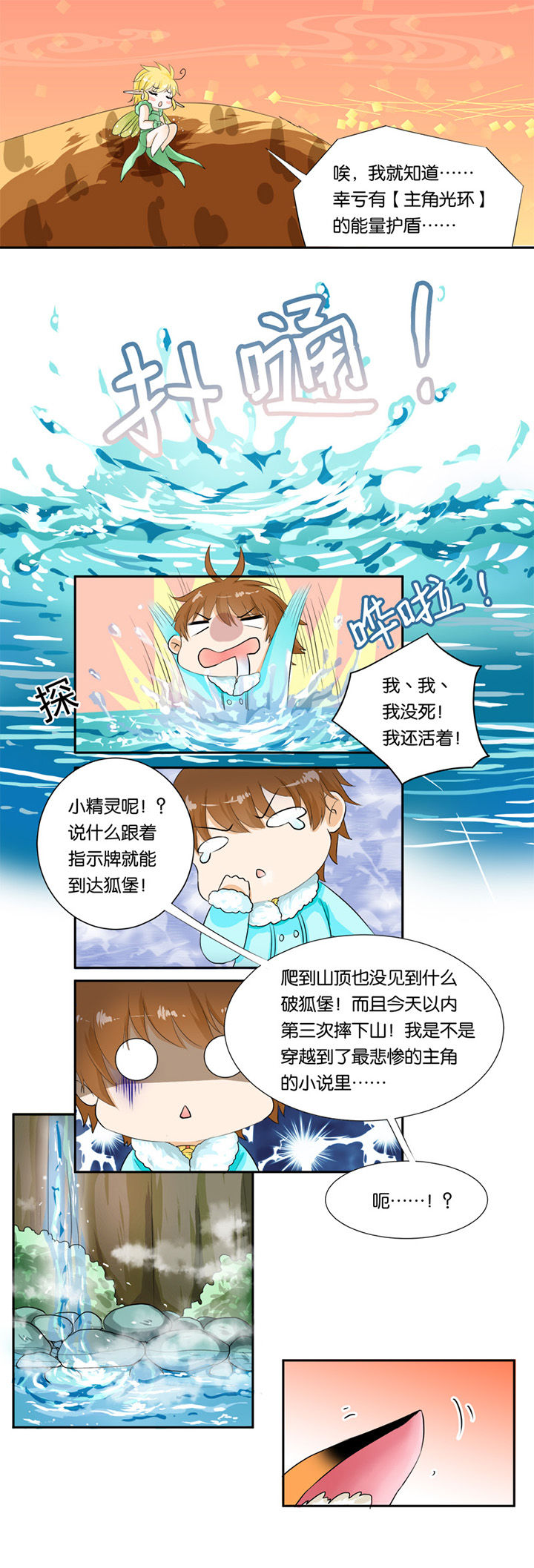 哎哟我去，穿了个越 第19章： 第6页