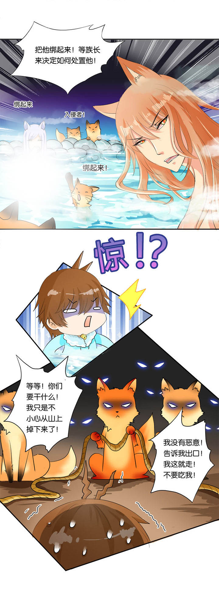 哎哟我去，穿了个越 第20章： 第2页