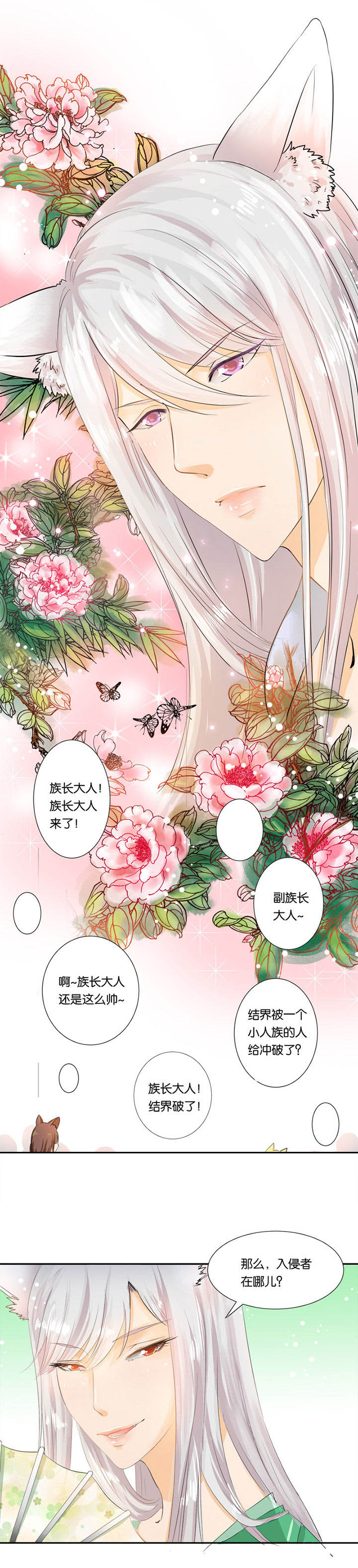 哎哟我去，穿了个越 第20章： 第6页