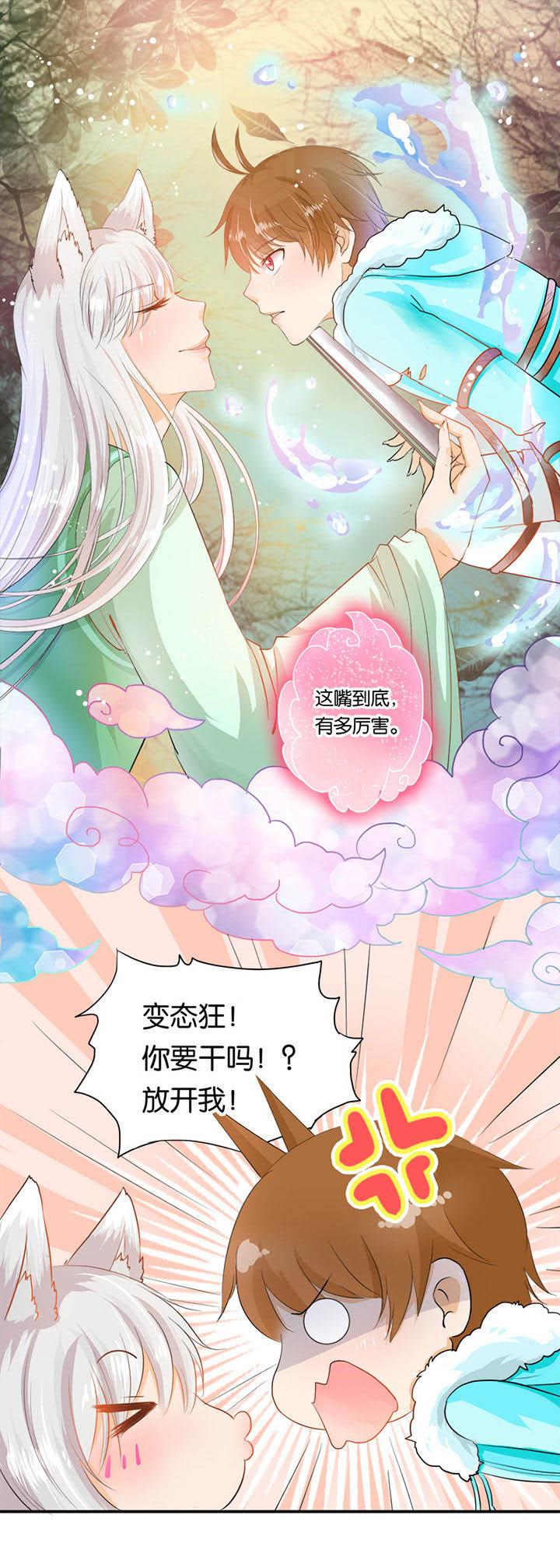 哎哟我去，穿了个越 第21章： 第2页