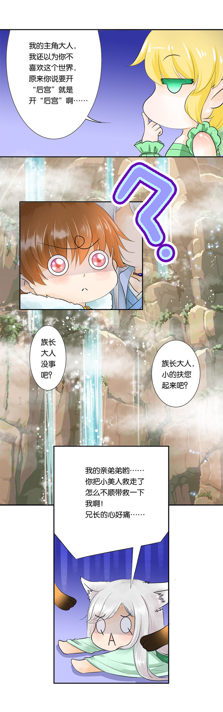 哎哟我去，穿了个越 第21章： 第6页