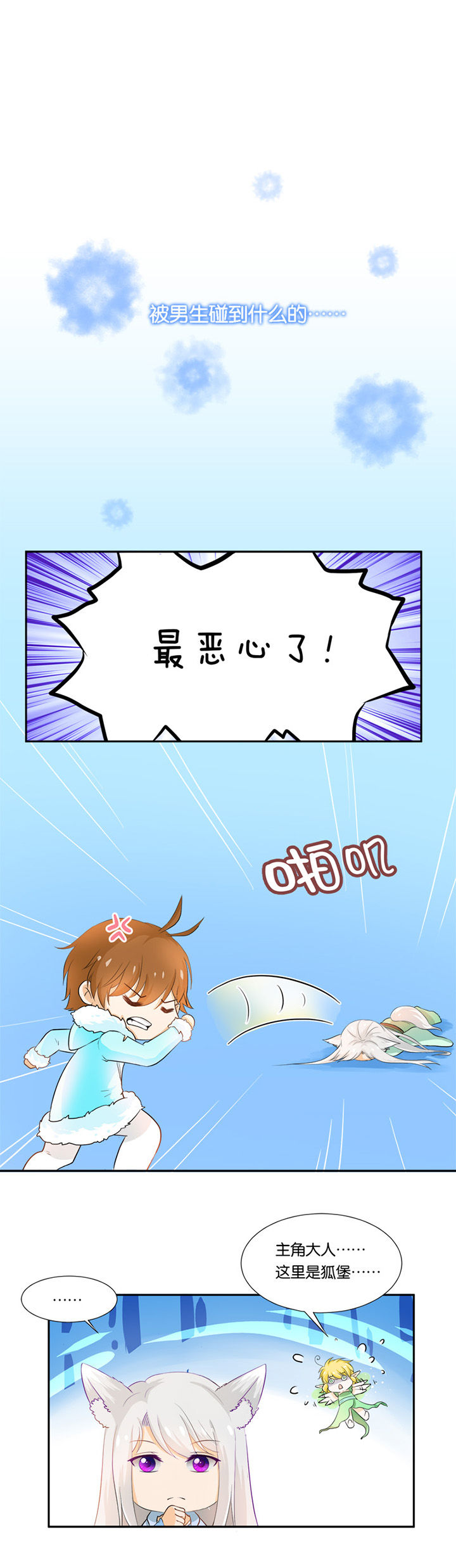 哎哟我去，穿了个越 第22章： 第1页