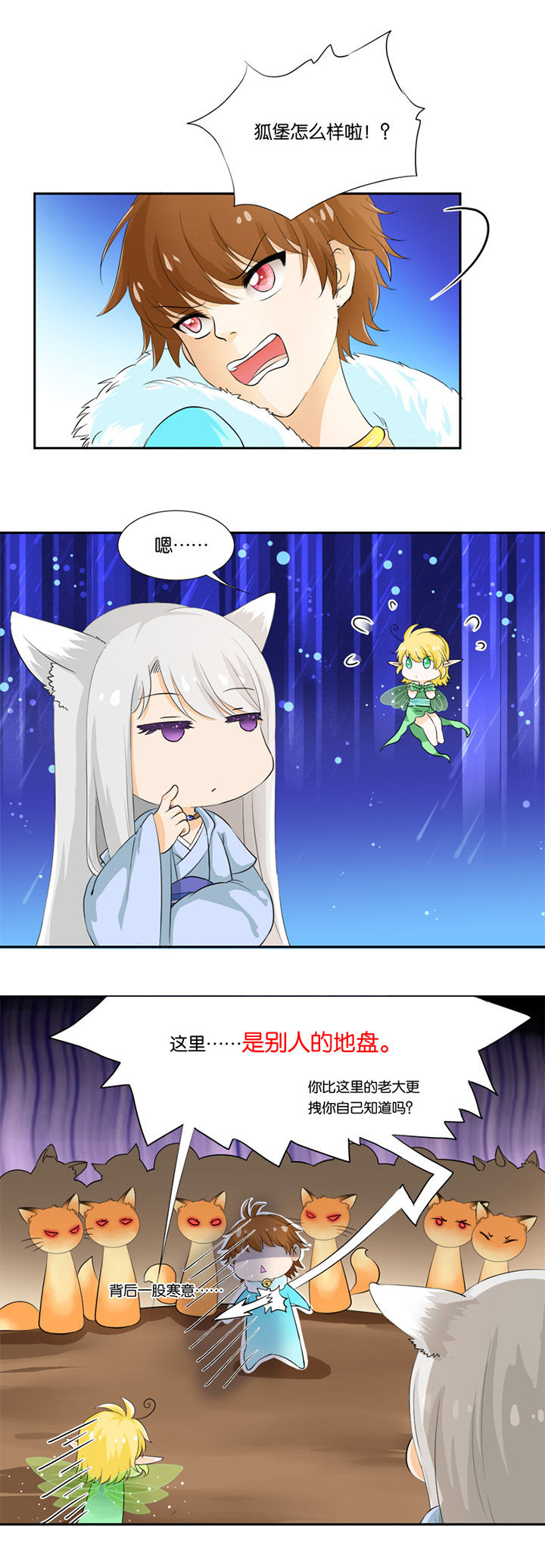 哎哟我去，穿了个越 第22章： 第2页