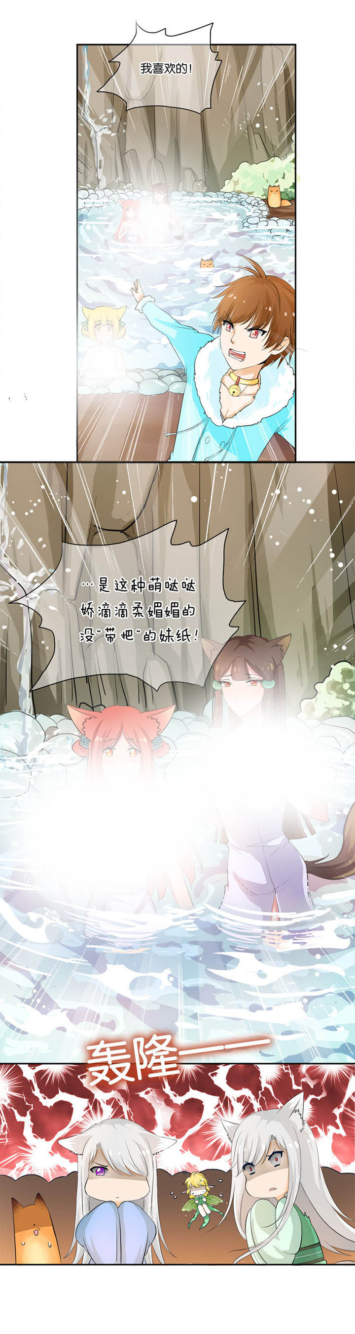哎哟我去，穿了个越 第22章： 第6页