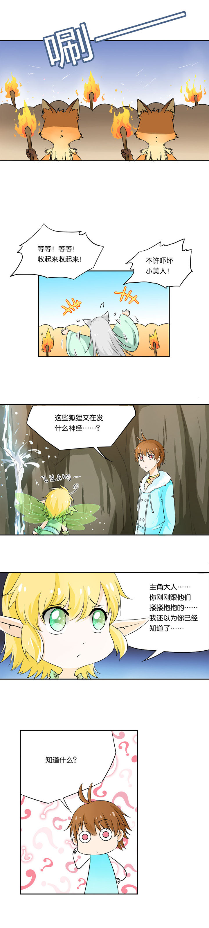 哎哟我去，穿了个越 第22章： 第7页