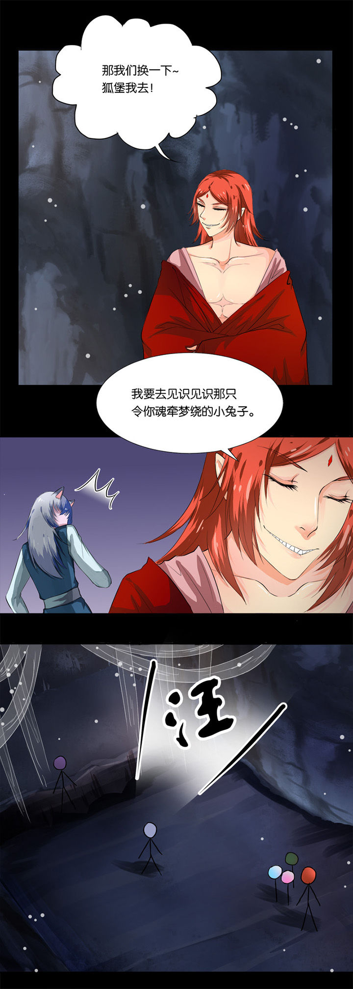哎哟我去，穿了个越 第12章： 第4页