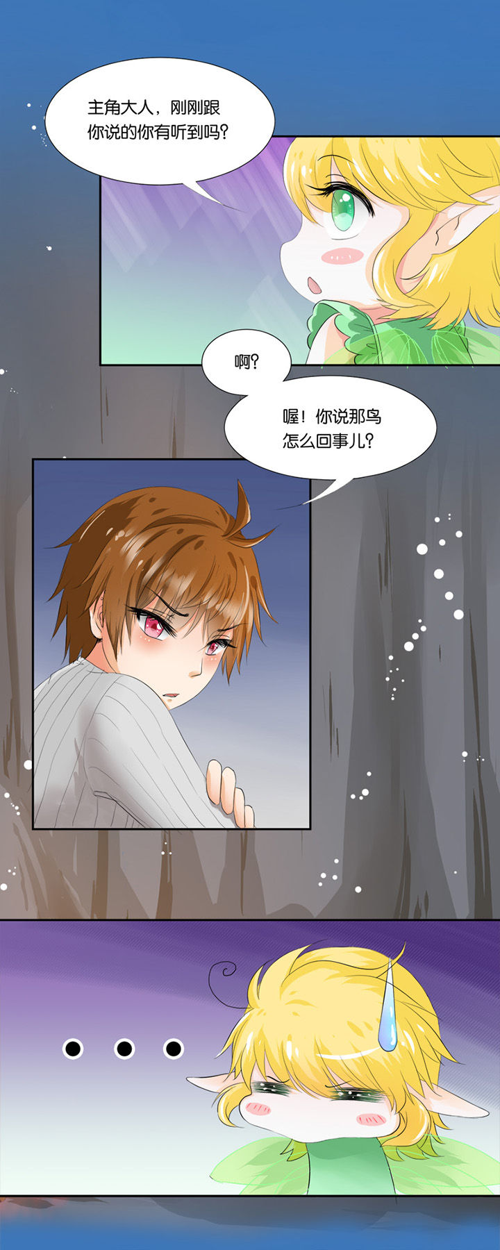 哎哟我去，穿了个越 第12章： 第7页