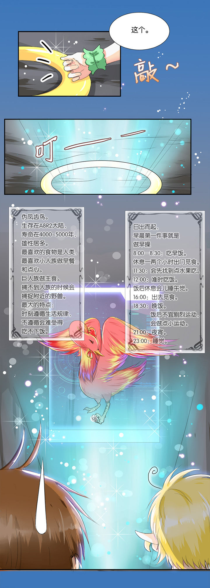 哎哟我去，穿了个越 第12章： 第8页