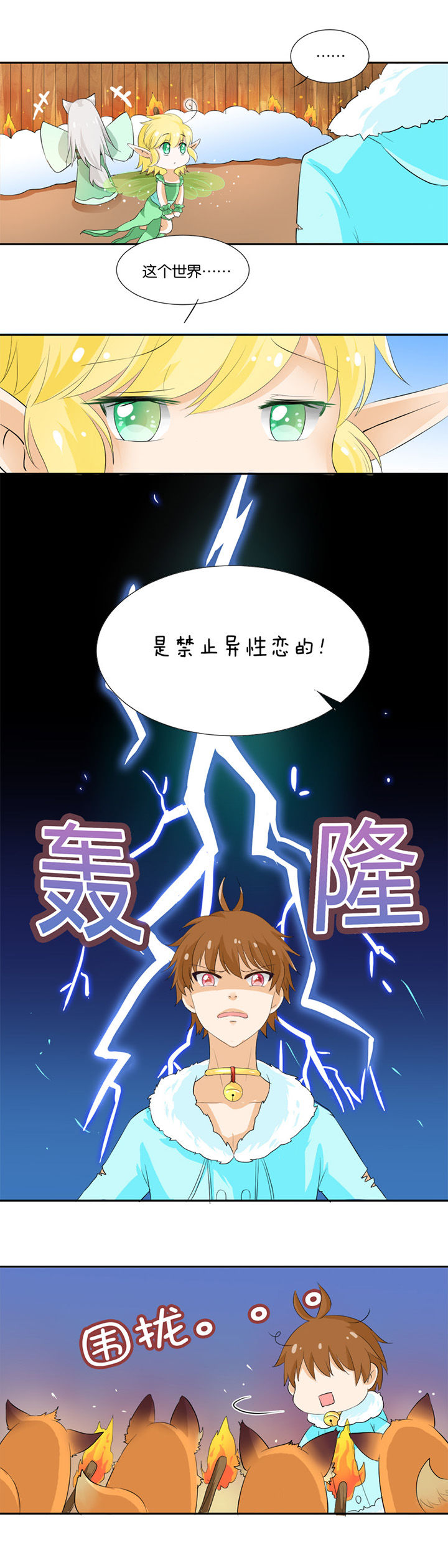 哎哟我去，穿了个越 第23章： 第1页