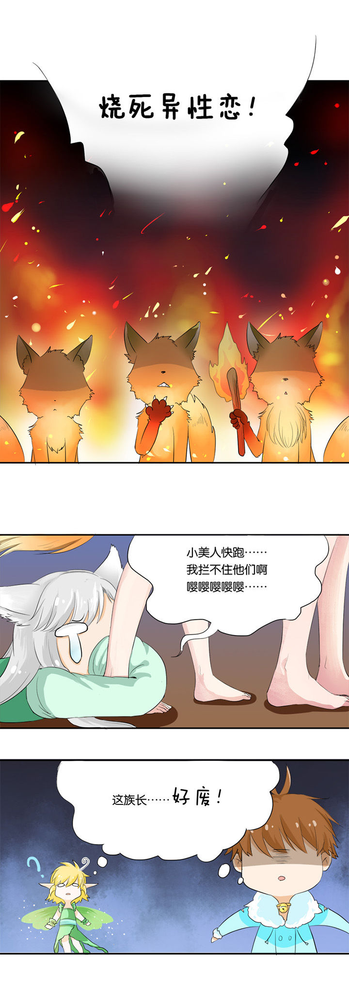 哎哟我去，穿了个越 第23章： 第2页