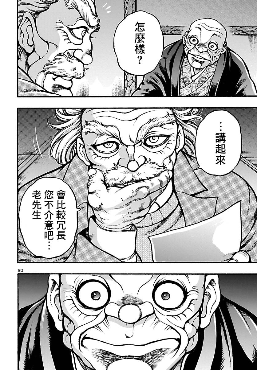 花之千春 第1话 第22页