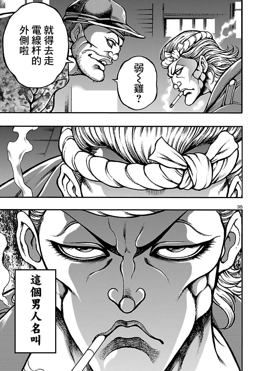 花之千春 第1话 第36页