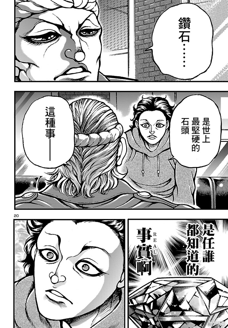 花之千春 第2话 第21页