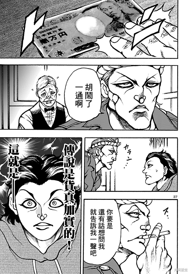 花之千春 第2话 第37页